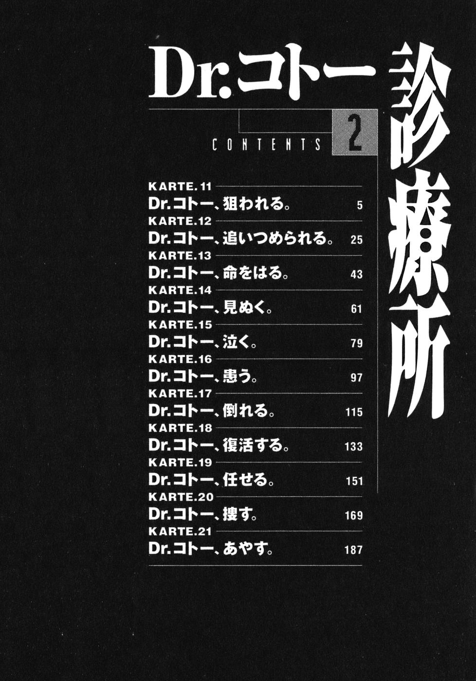 Dr. Koto Shinryoujo Chapter 11 page 5 - Chapter 11: Dr. Koto is Targeted