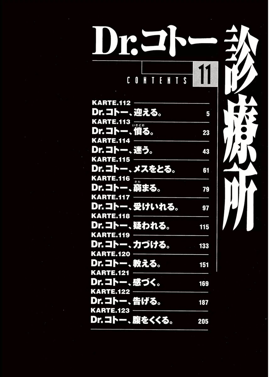 Dr. Koto Shinryoujo Chapter 112 page 5 - Chapter 112: Dr. Koto Greets