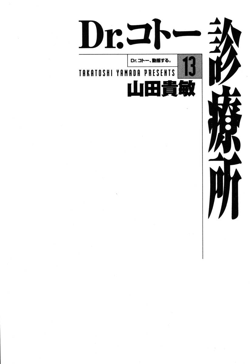 Dr. Koto Shinryoujo Chapter 136 page 4 - Chapter 136: Dr. Koto Explains