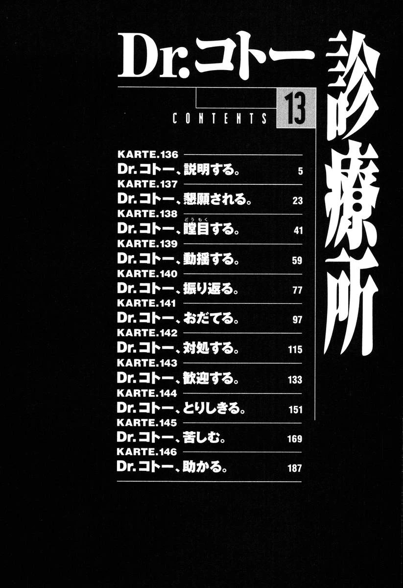 Dr. Koto Shinryoujo Chapter 136 page 5 - Chapter 136: Dr. Koto Explains