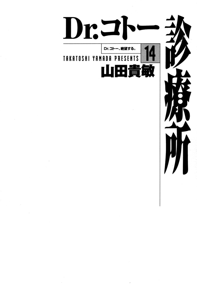 Dr. Koto Shinryoujo Chapter 147 page 4 - Chapter 147: Dr. Koto Receives Help