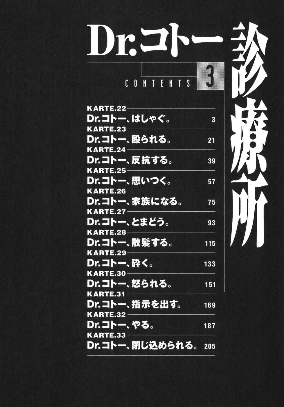 Dr. Koto Shinryoujo Chapter 22 page 5 - Chapter 22: Dr. Koto is in High Spirits