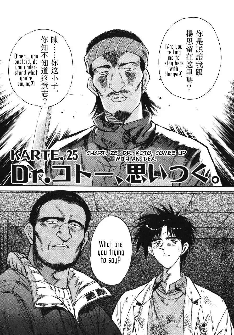 Dr. Koto Shinryoujo Chapter 25 page 1 - Chapter 25: Dr. Koto Comes Up with an Idea