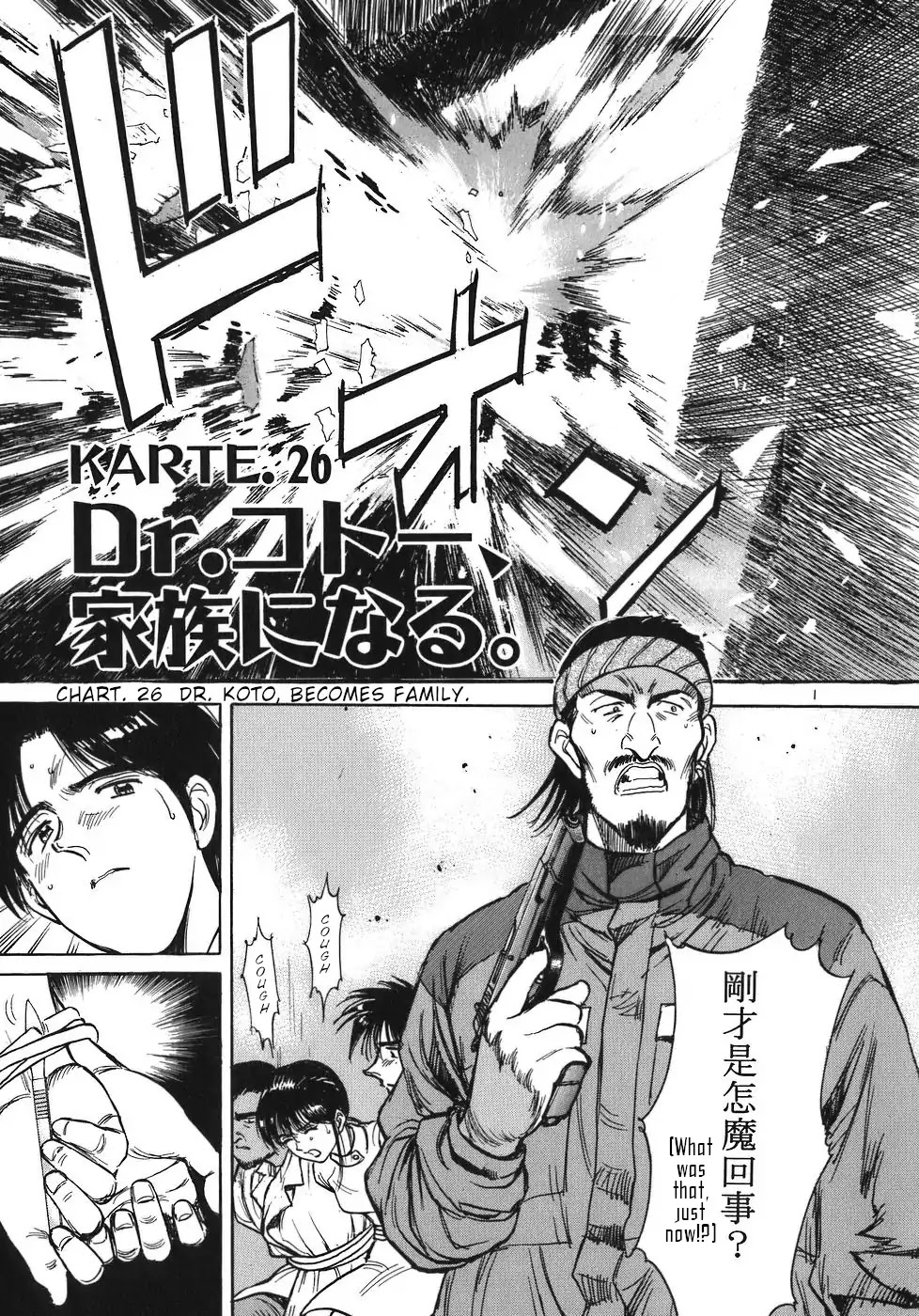 Dr. Koto Shinryoujo Chapter 26 page 1 - Chapter 26: Dr. Koto Becomes Family