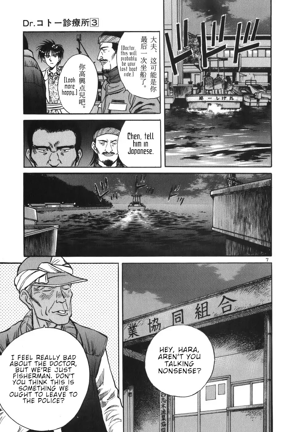 Dr. Koto Shinryoujo Chapter 26 page 7 - Chapter 26: Dr. Koto Becomes Family
