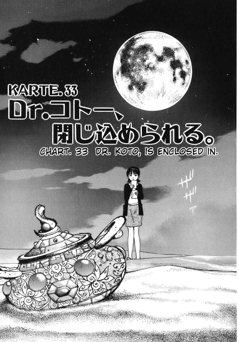 Dr. Koto Shinryoujo Chapter 33 page 1 - Chapter 33: Dr. Koto is Enclosed in