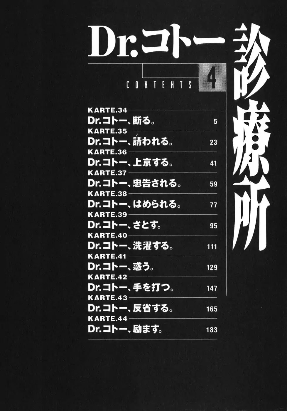 Dr. Koto Shinryoujo Chapter 34 page 4 - Chapter 34: Dr. Koto Refuses