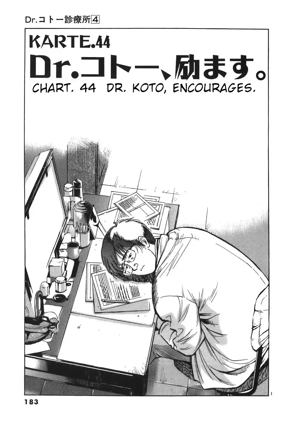 Dr. Koto Shinryoujo Chapter 44 page 1 - Chapter 44: Dr. Koto Encourages
