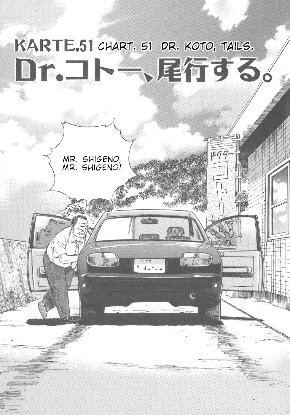 Dr. Koto Shinryoujo Chapter 51 page 1 - Chapter 51: Dr. Koto Tails