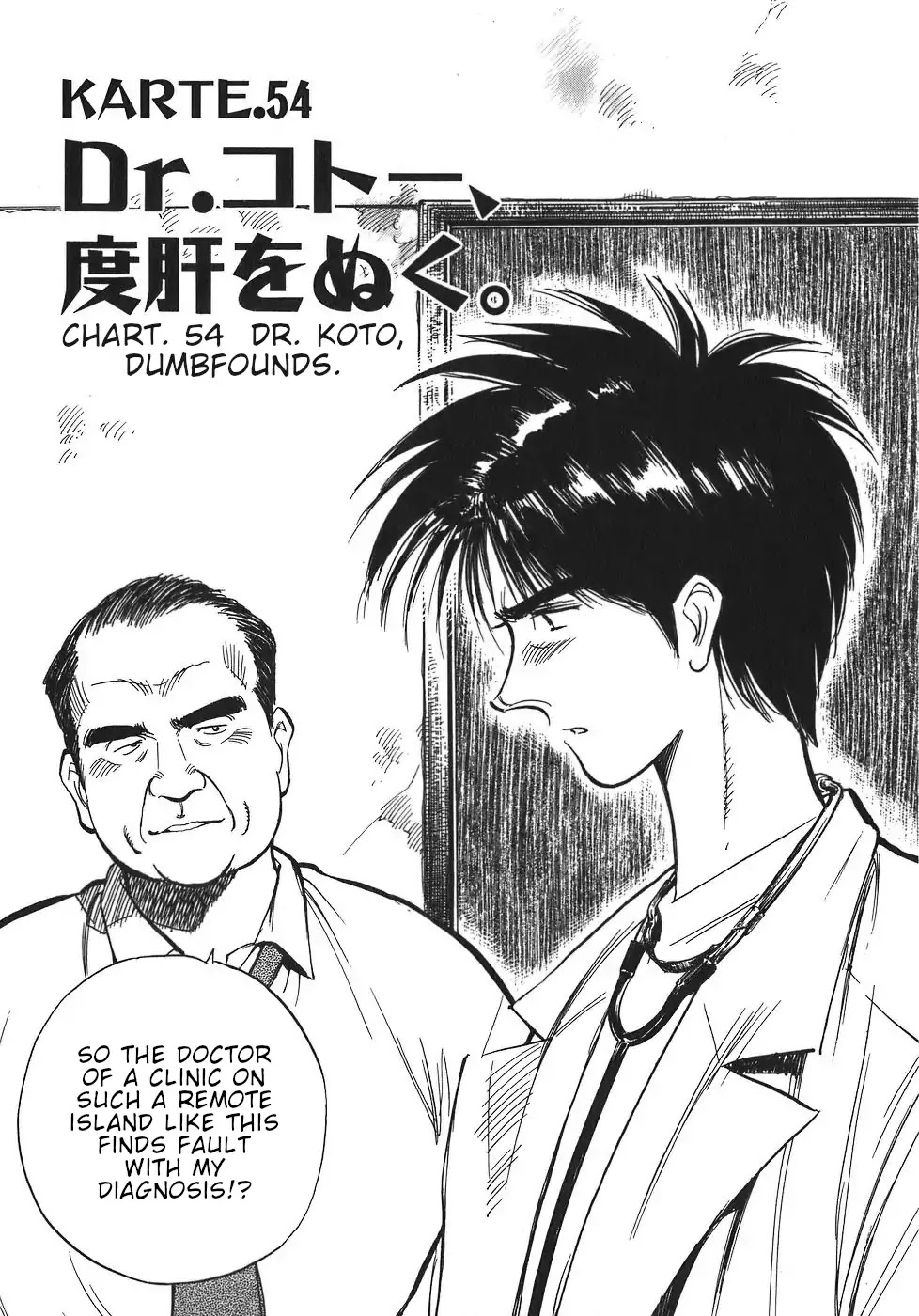 Dr. Koto Shinryoujo Chapter 54 page 1 - Chapter 54: Dr. Koto Dumbfounds
