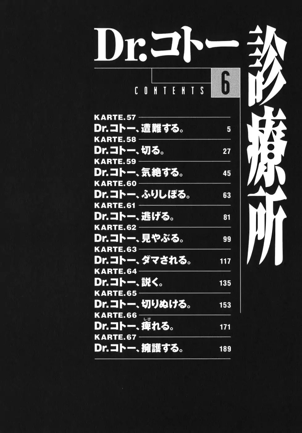Dr. Koto Shinryoujo Chapter 57 page 4 - Chapter 57: Dr. Koto is in an Accident