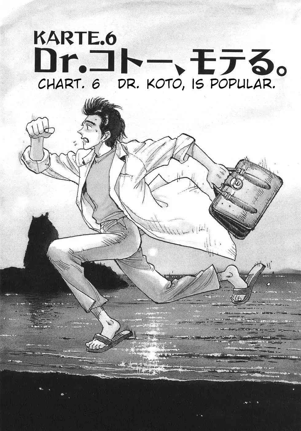 Dr. Koto Shinryoujo Chapter 6 page 1 - Chapter 6: Dr. Koto is Popular