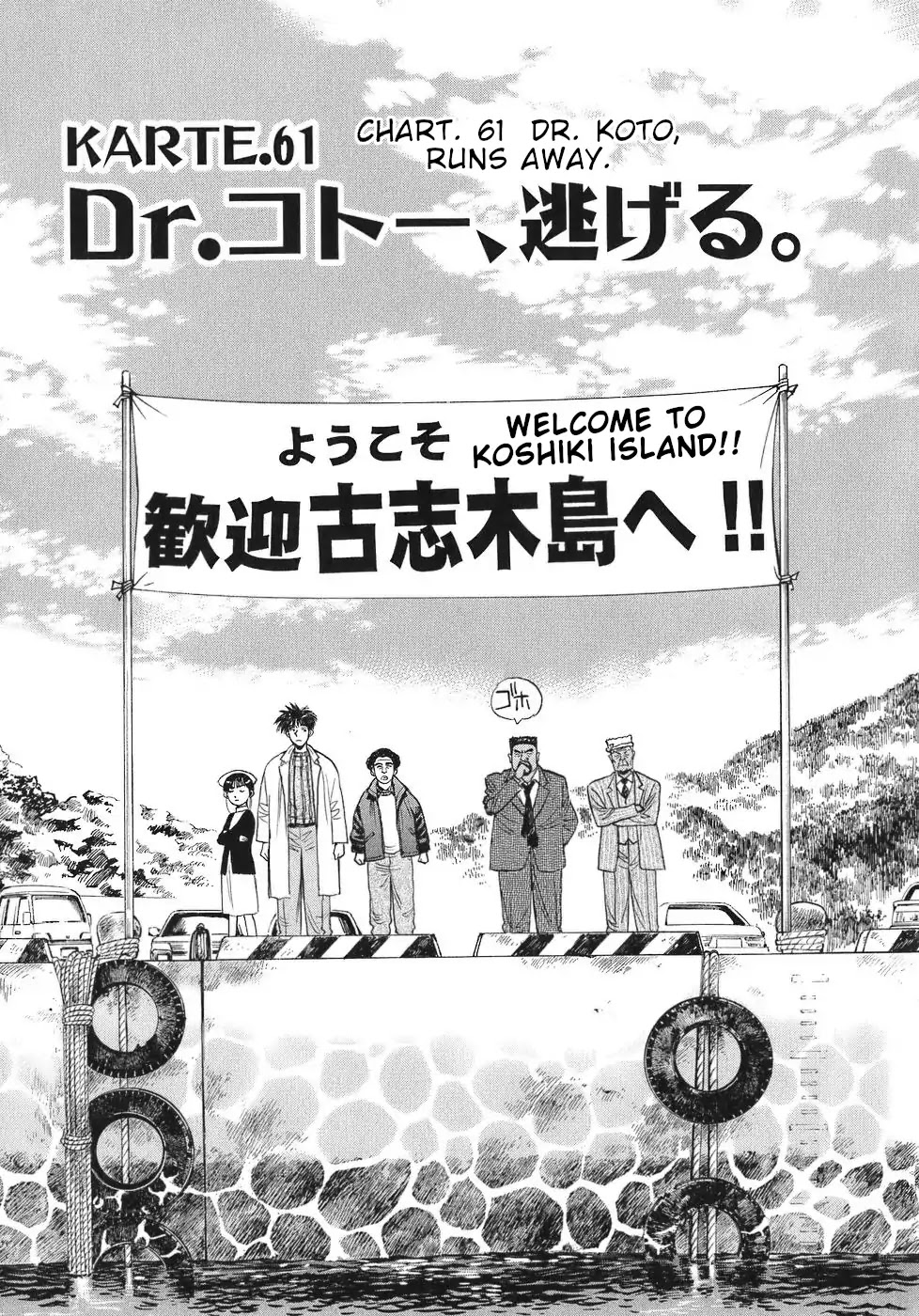 Dr. Koto Shinryoujo Chapter 61 page 1 - Chapter 61: Dr. Koto Runs Away
