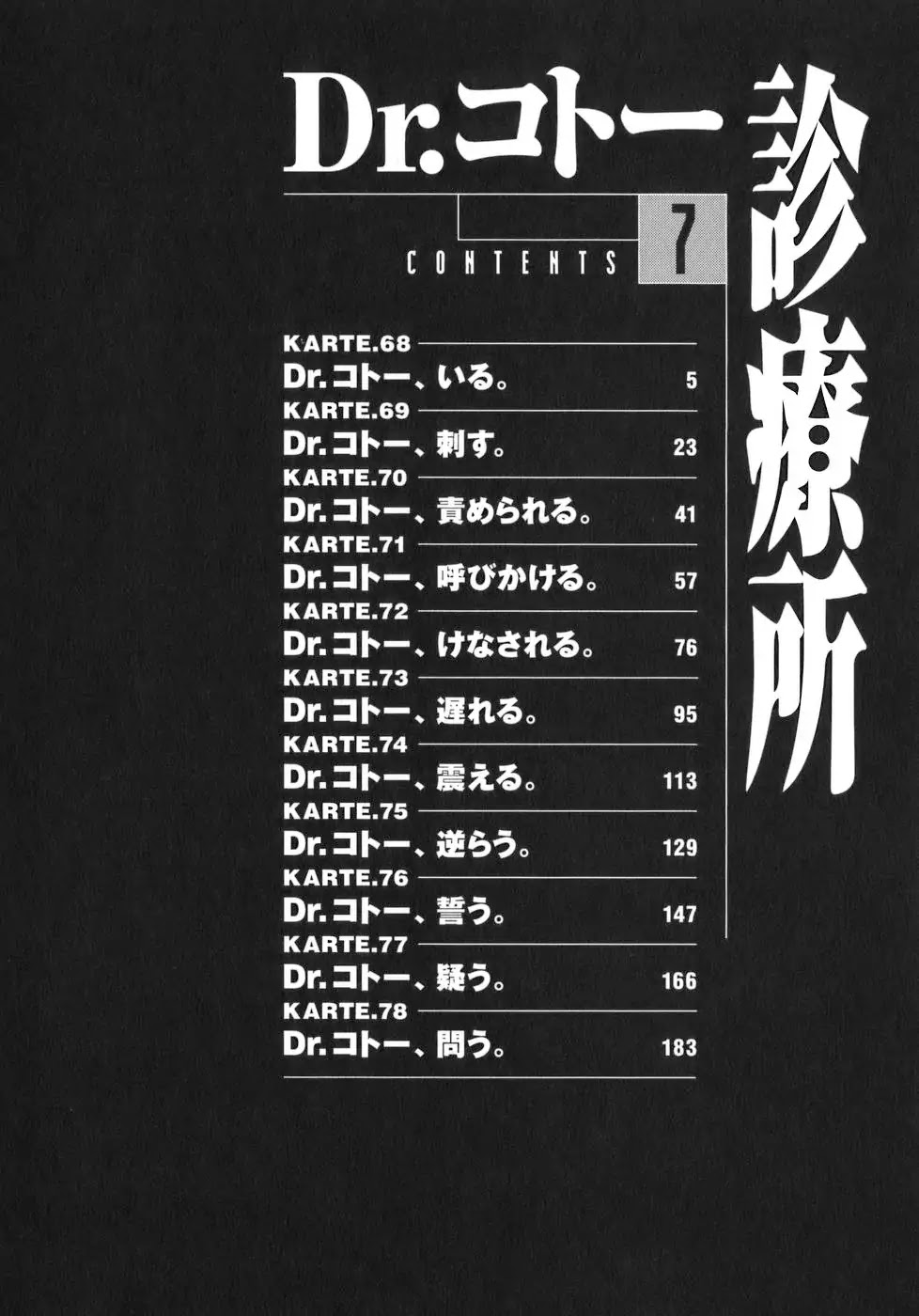 Dr. Koto Shinryoujo Chapter 68 page 4 - Chapter 68: Dr. Koto is Here