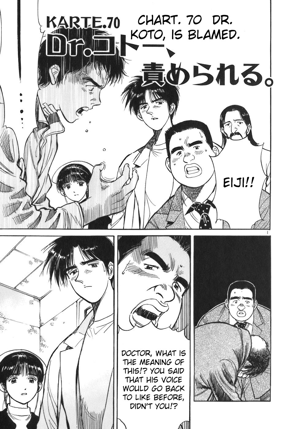 Dr. Koto Shinryoujo Chapter 70 page 1 - Chapter 70: Dr. Koto is Blamed