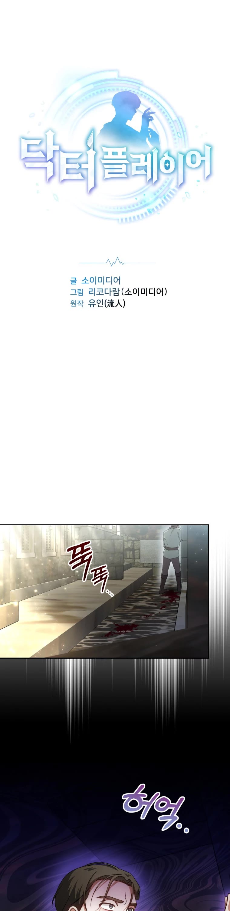 Dr. Player Chapter 12 page 2 - Chapter 12