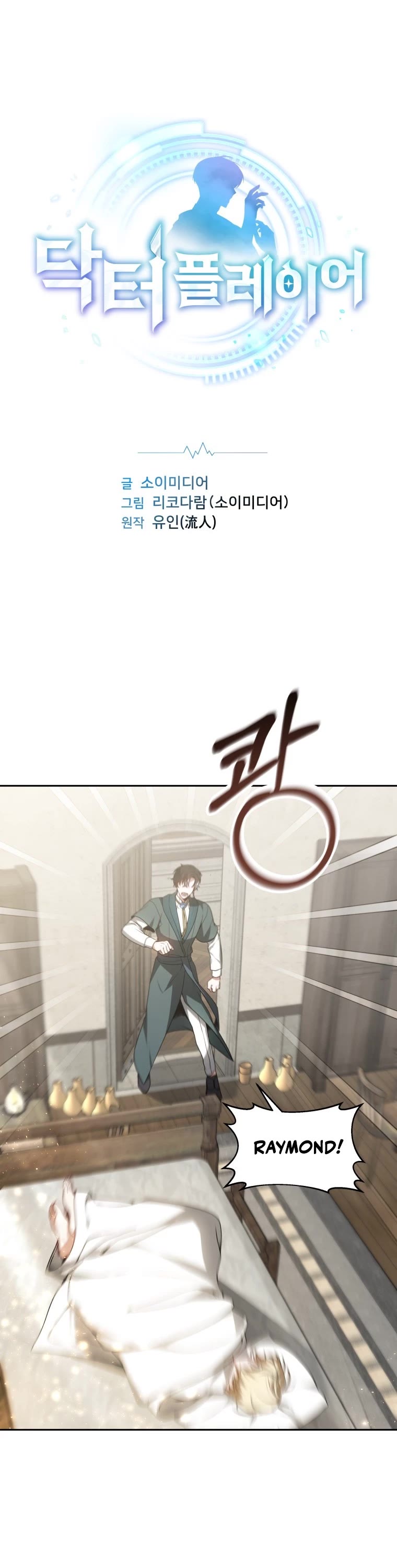 Dr. Player Chapter 18 page 2 - Chapter 18