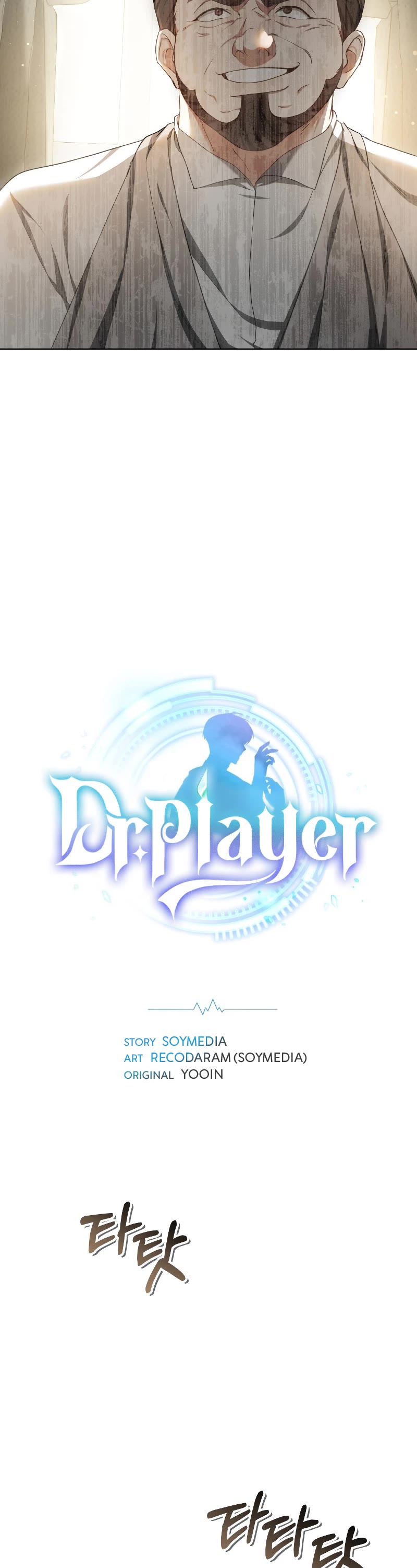 Dr. Player Chapter 44 page 3 - Chapter 44