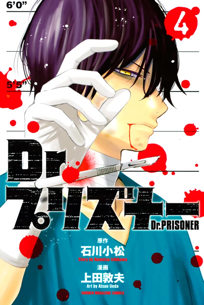 Dr. Prisoner Chapter 23 page 2 - Chapter 23: Just the Way it is