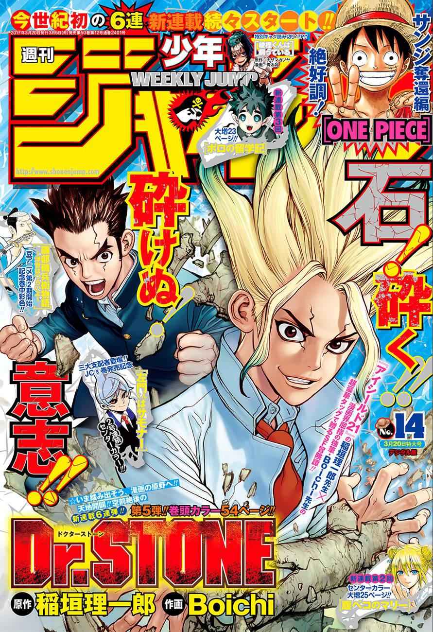 Dr. Stone Chapter 1 page 1 - Chapter 1: Stone World