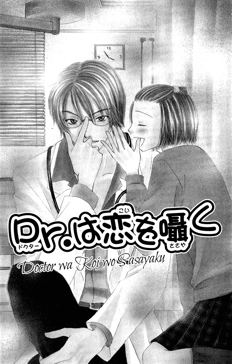 Dr. wa Amai Kiss wo Suru Chapter 2.2 page 4 - Chapter 2 v2 : Doctor wa Koi wo Sasayaku