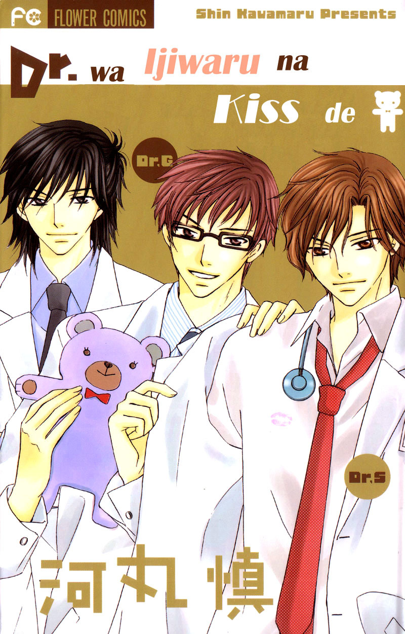 Dr. wa Ijiwaru na Kiss de Chapter 1 page 2 - Chapter 1: The Doctor Teases With His Naughty Eyes