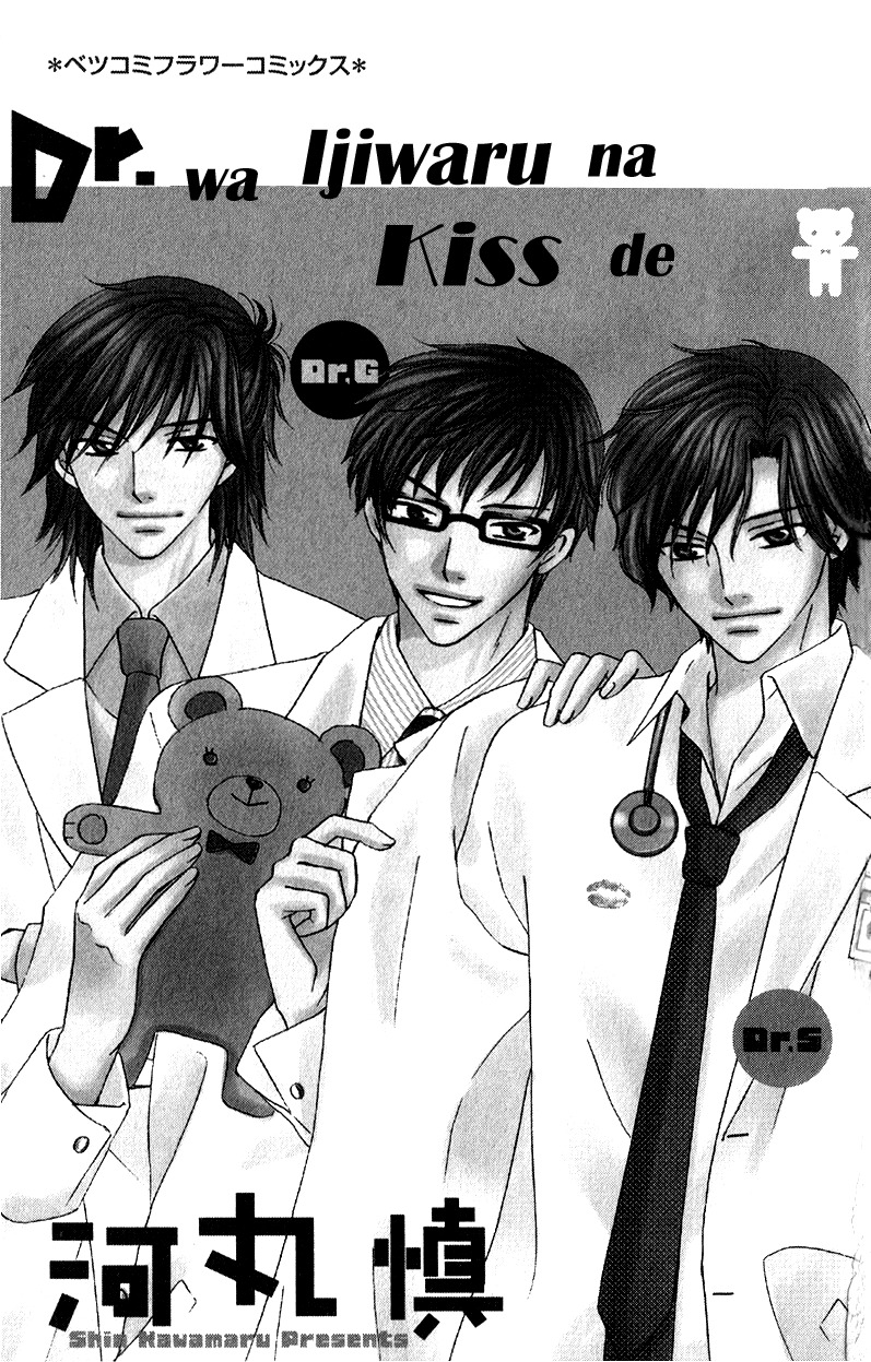Dr. wa Ijiwaru na Kiss de Chapter 1 page 5 - Chapter 1: The Doctor Teases With His Naughty Eyes