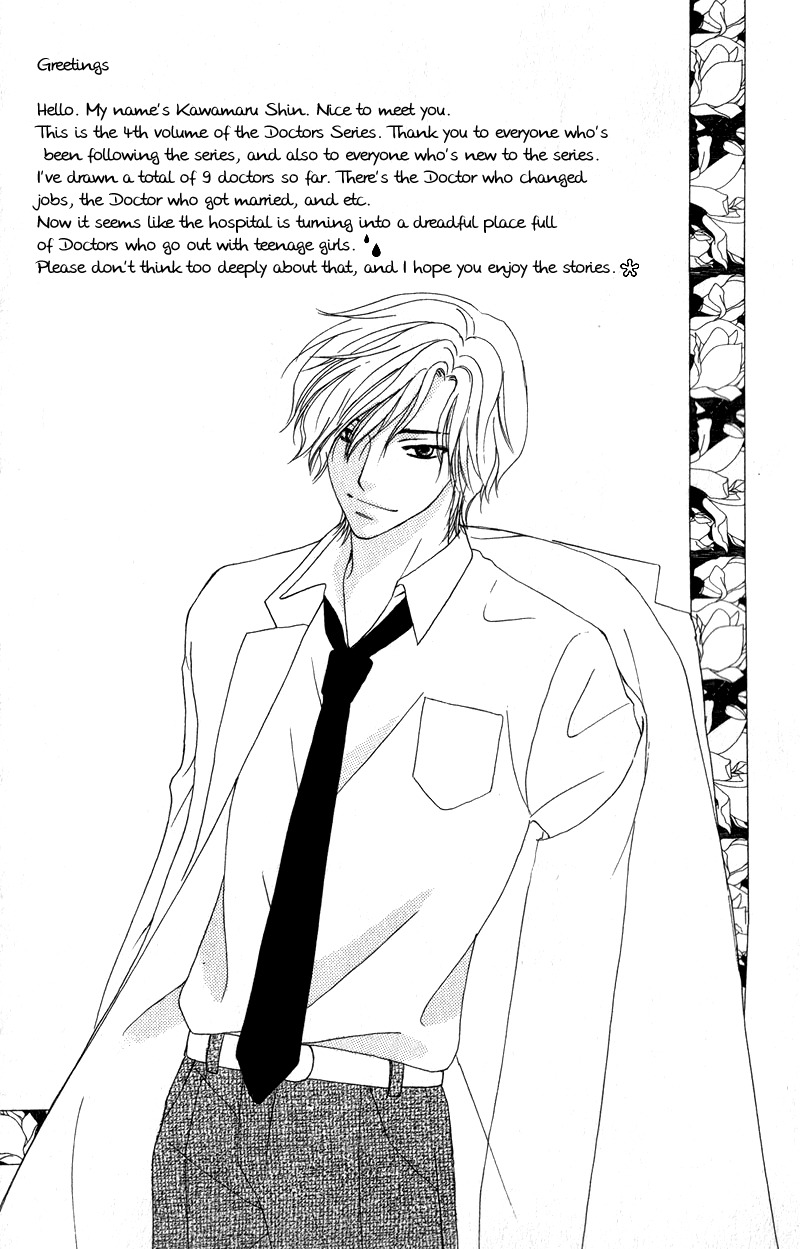 Dr. wa Ijiwaru na Kiss de Chapter 1 page 51 - Chapter 1: The Doctor Teases With His Naughty Eyes