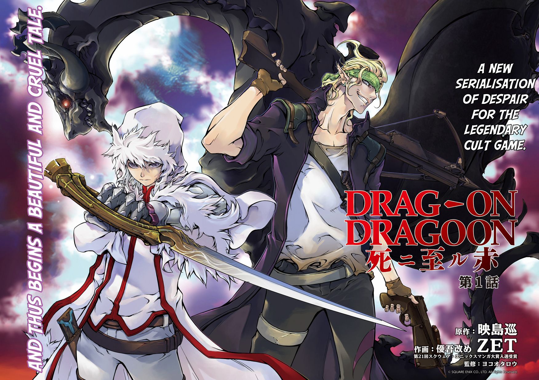 Drag-On Dragoon - Shi ni Itaru Aka Chapter 1 page 2 - Chapter 1