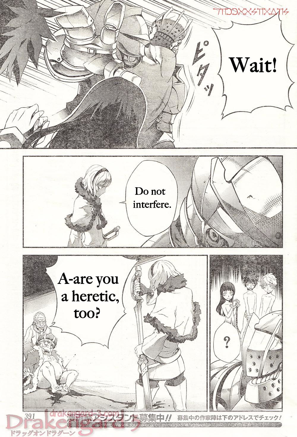 Drag-On Dragoon - Shi ni Itaru Aka Chapter 13 page 18 - Chapter 13