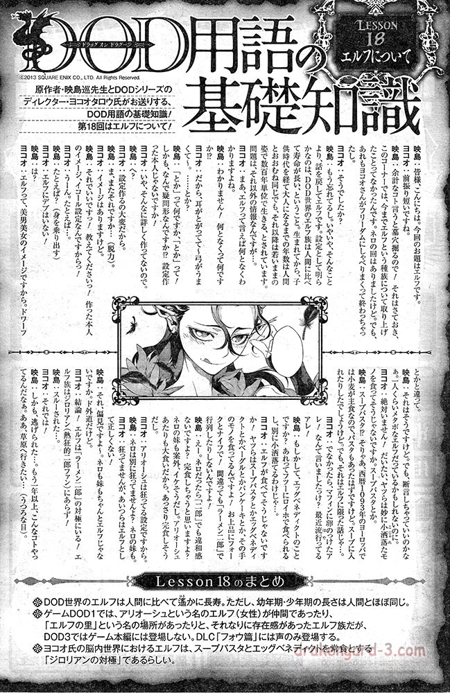 Drag-On Dragoon - Shi ni Itaru Aka Chapter 18 page 23 - Chapter 18