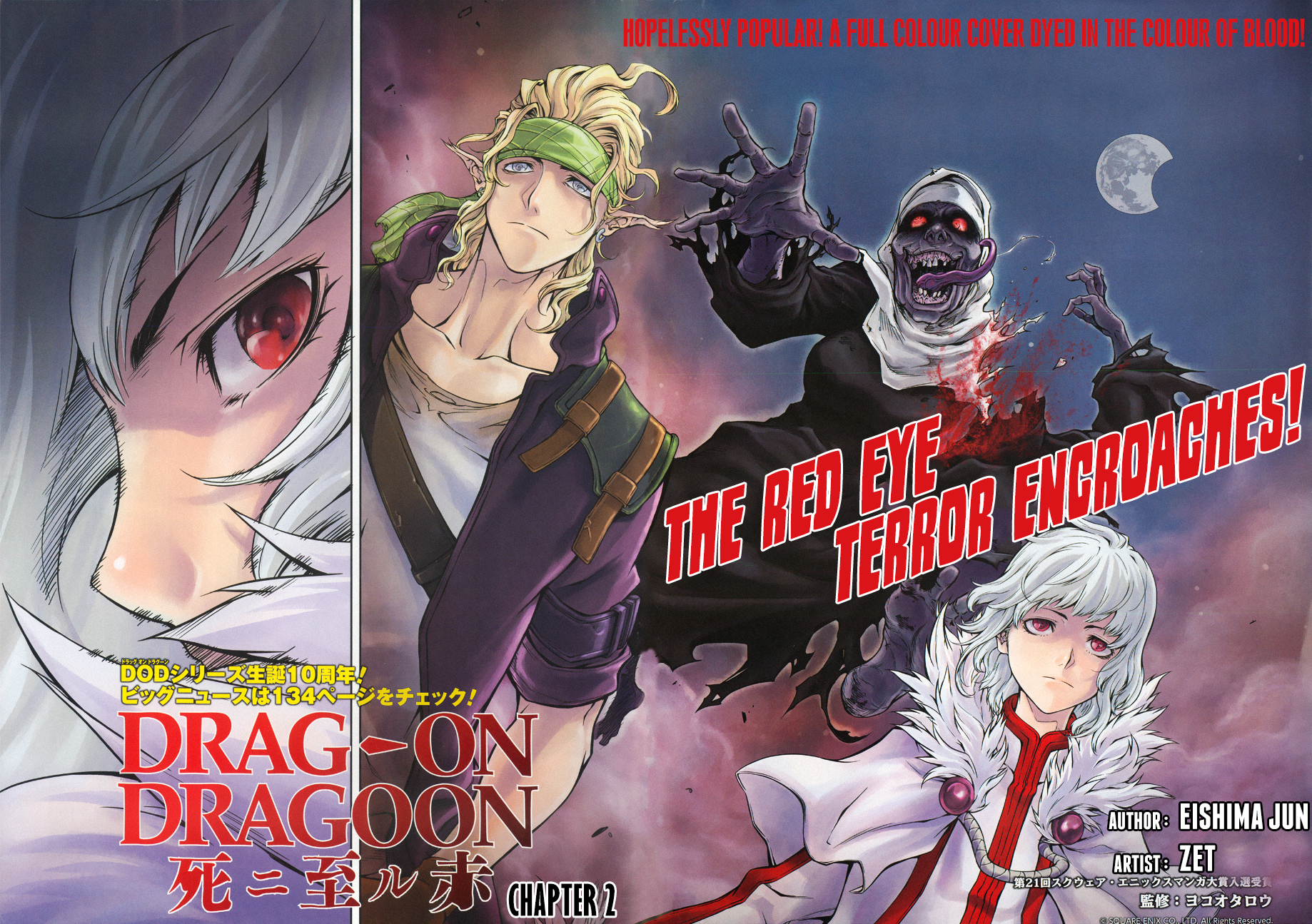 Drag-On Dragoon - Shi ni Itaru Aka Chapter 2 page 2 - Chapter 2