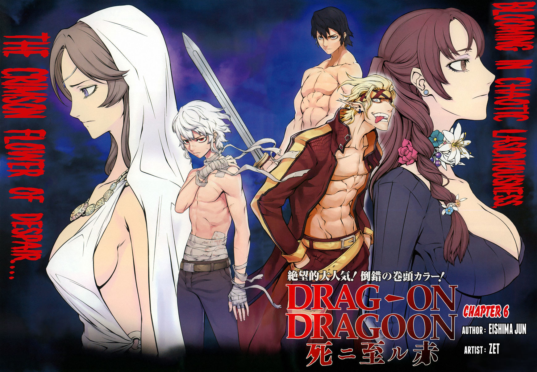 Drag-On Dragoon - Shi ni Itaru Aka Chapter 6 page 2 - Chapter 6