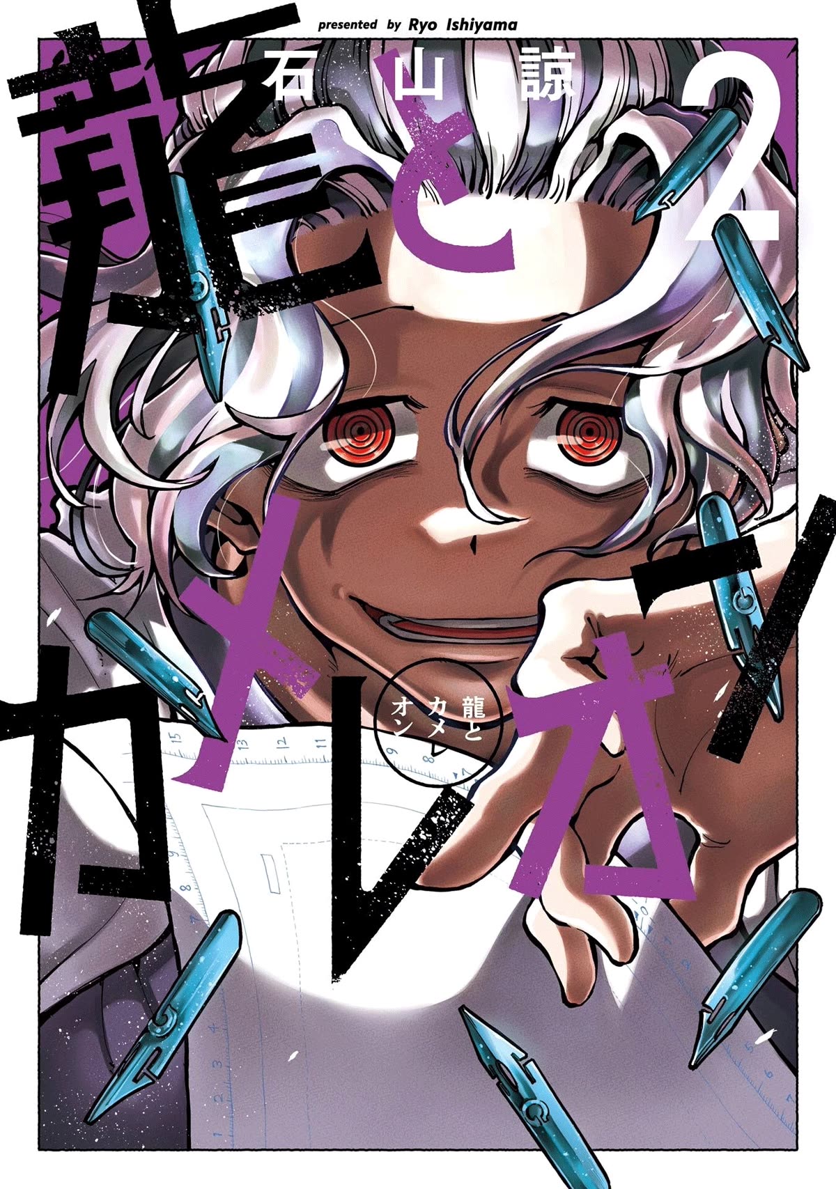 Dragon and Chameleon Chapter 14.5 page 1 - Chapter 14.5: Volume 2 Extras