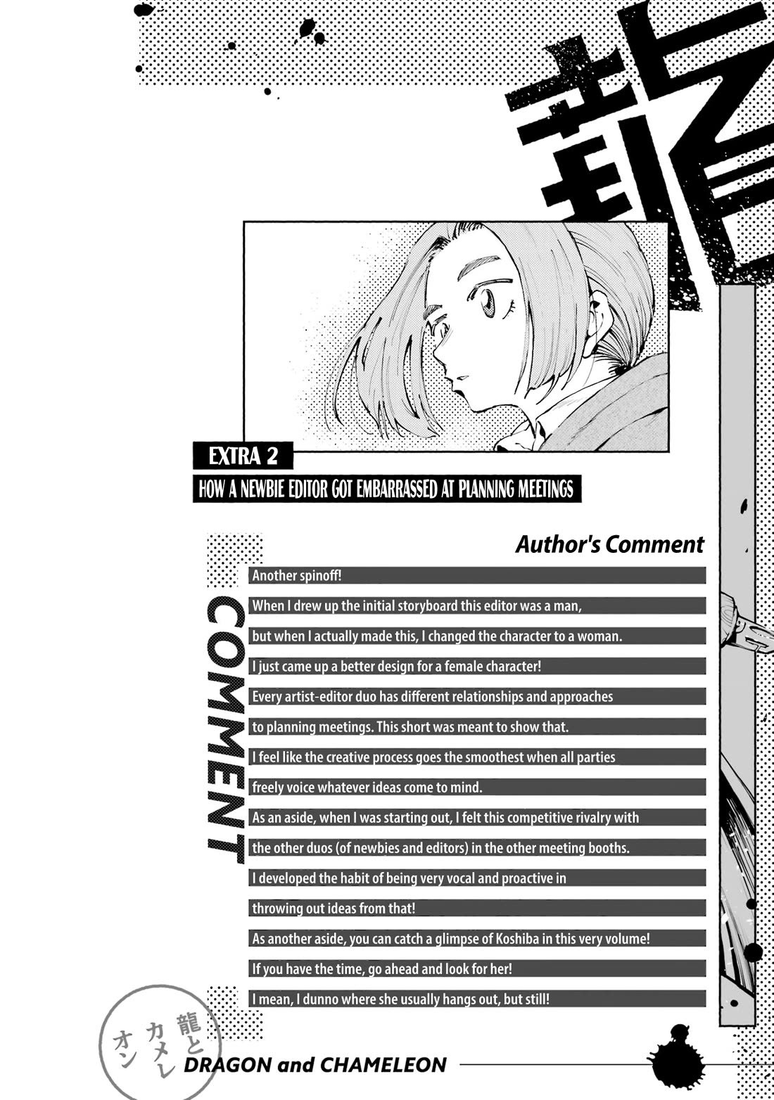 Dragon and Chameleon Chapter 19.2 page 13 - Chapter 19.2: How a Newbie Editor Got Embarrassed at Planning Meetings