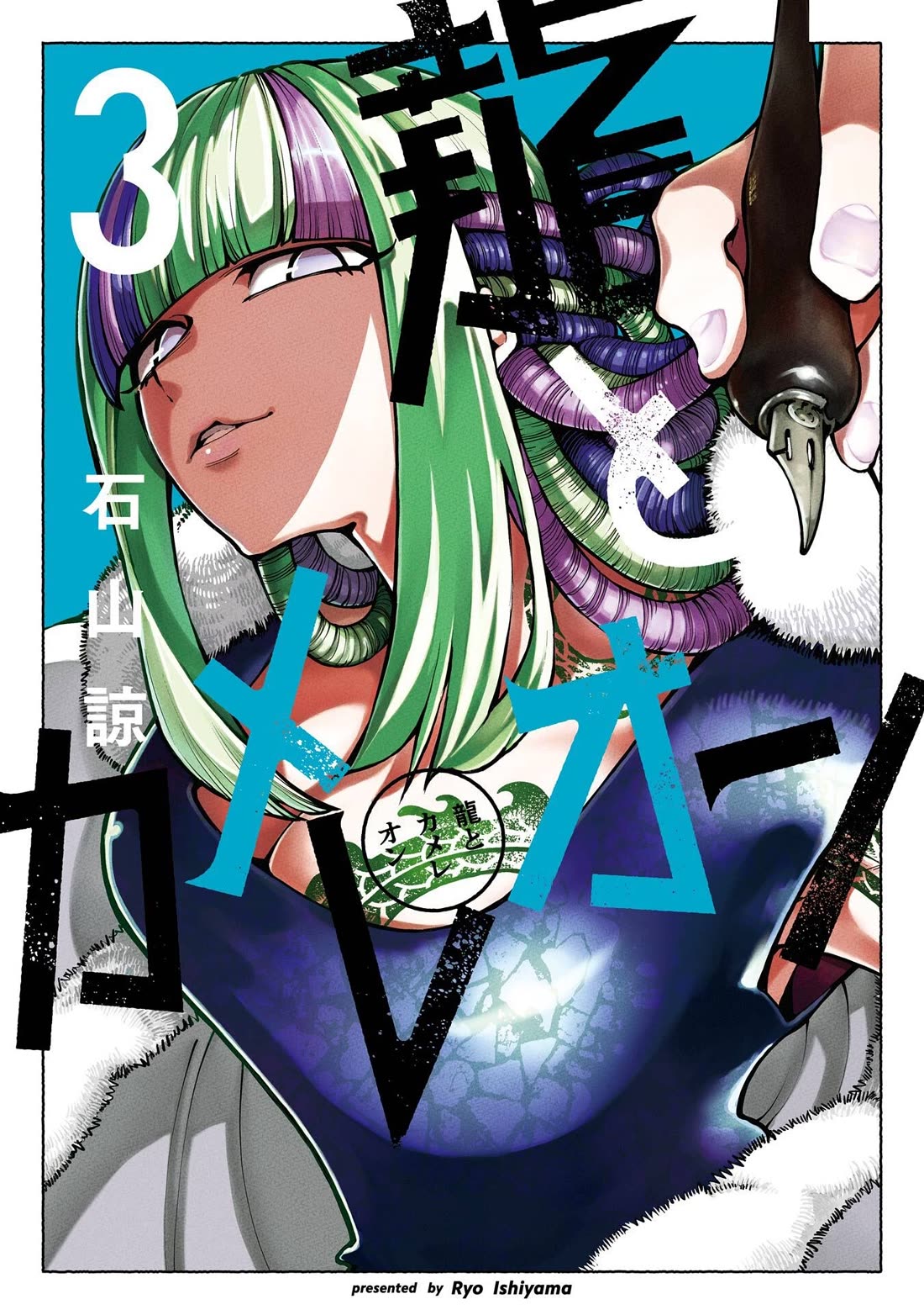 Dragon and Chameleon Chapter 19.3 page 1 - Chapter 19.3: Volume 3 Extras