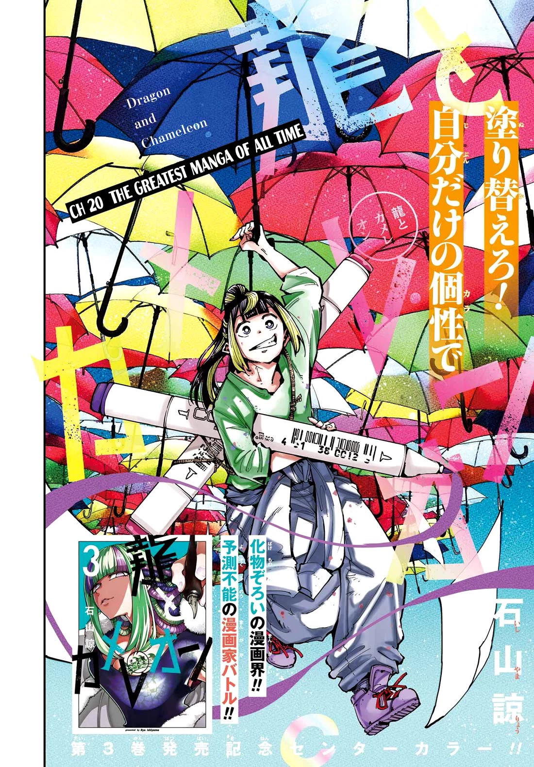 Dragon and Chameleon Chapter 20 page 2 - Chapter 20: The Greatest Manga of All Time