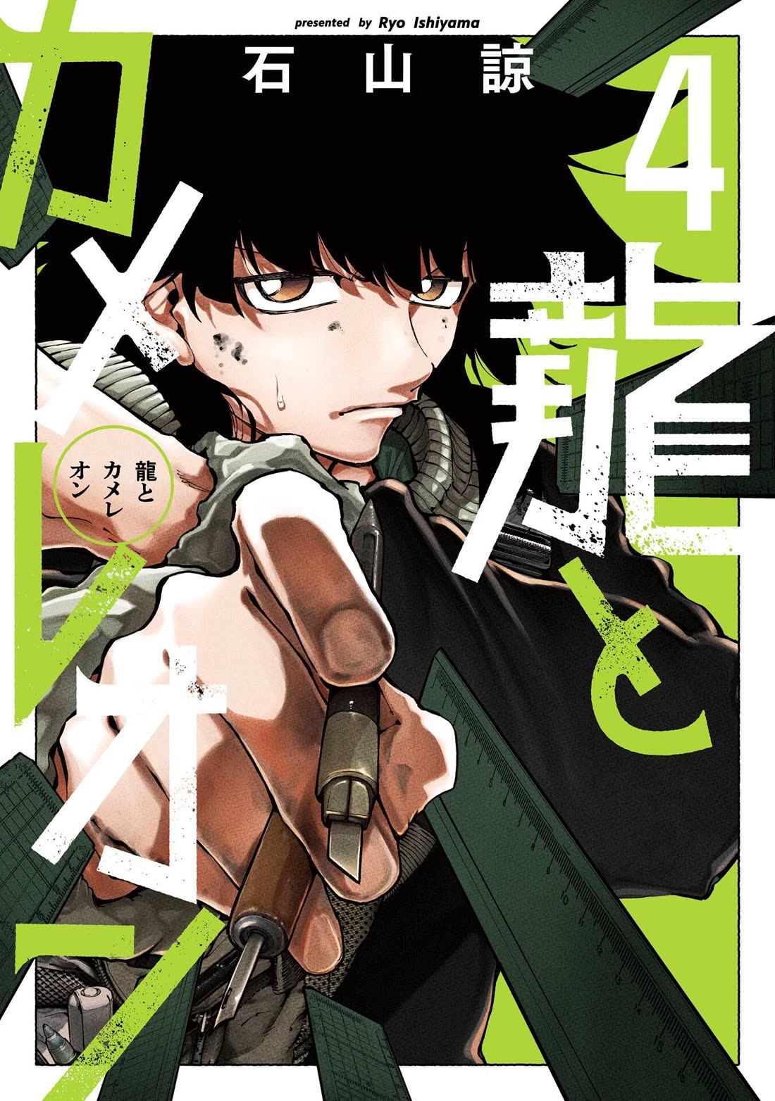 Dragon and Chameleon Chapter 25.2 page 1 - Chapter 25.2: Volume 4 Extras