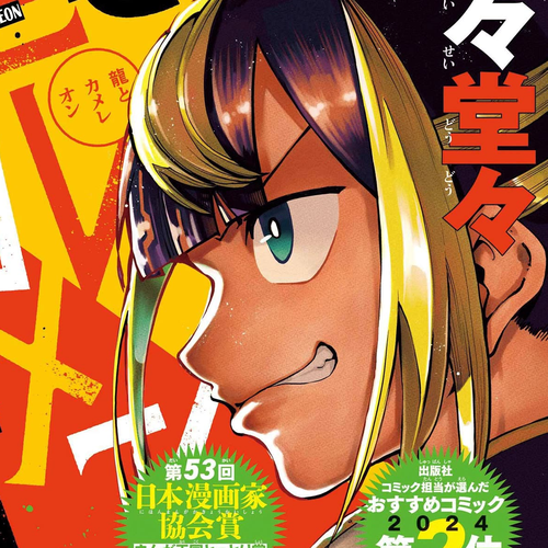 Dragon and Chameleon Chapter 28: The Hundred Million Beyond Player cover