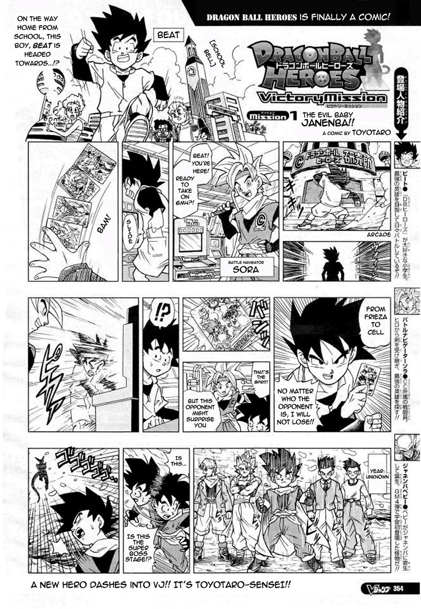 Dragon Ball Heroes - Victory Mission Chapter 1 page 1 - Chapter 1 : Mission 1: The Evil Baby Janenba