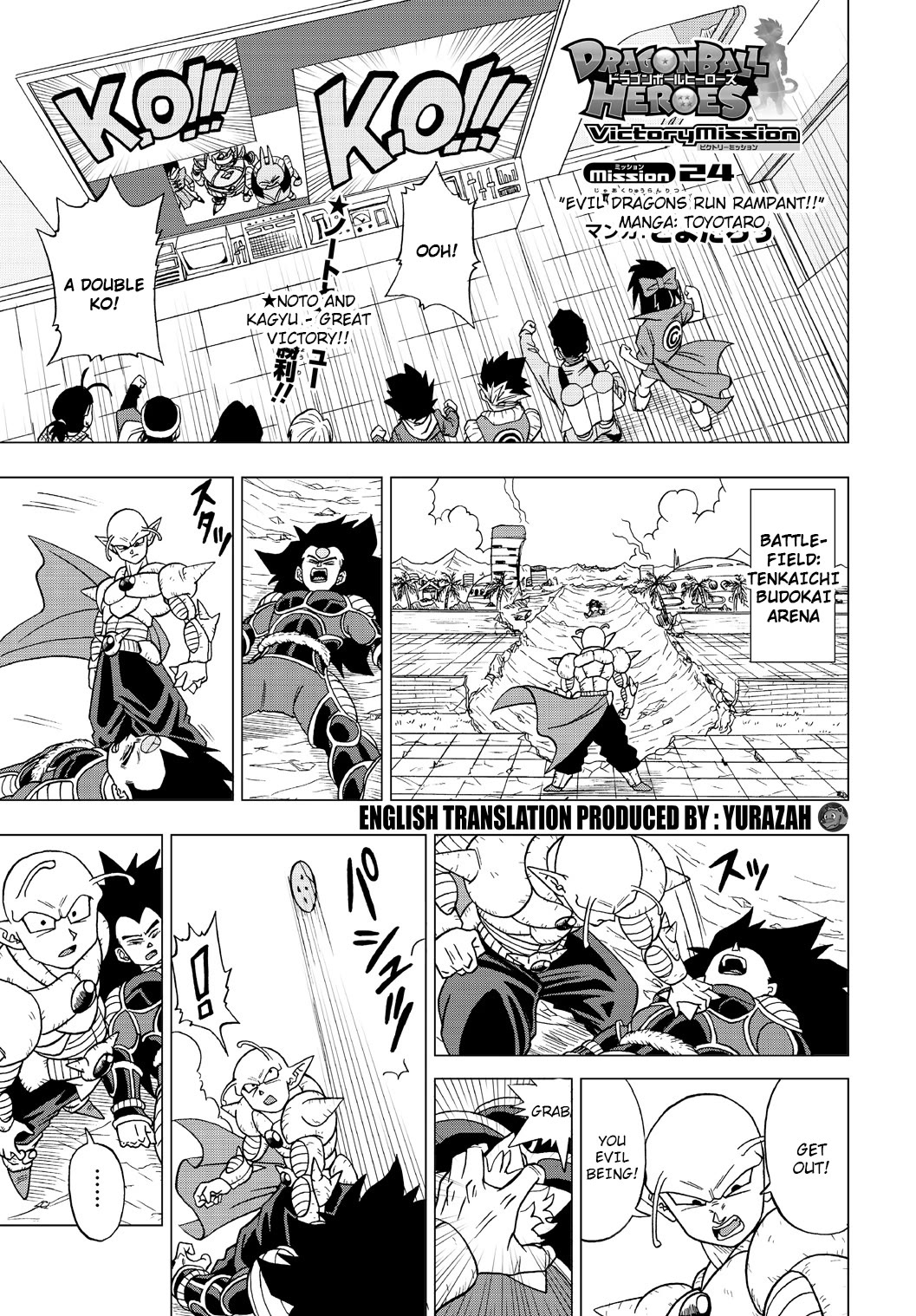 Dragon Ball Heroes - Victory Mission Chapter 24 page 1 - Chapter 24: Evil Dragons Run Rampant!!