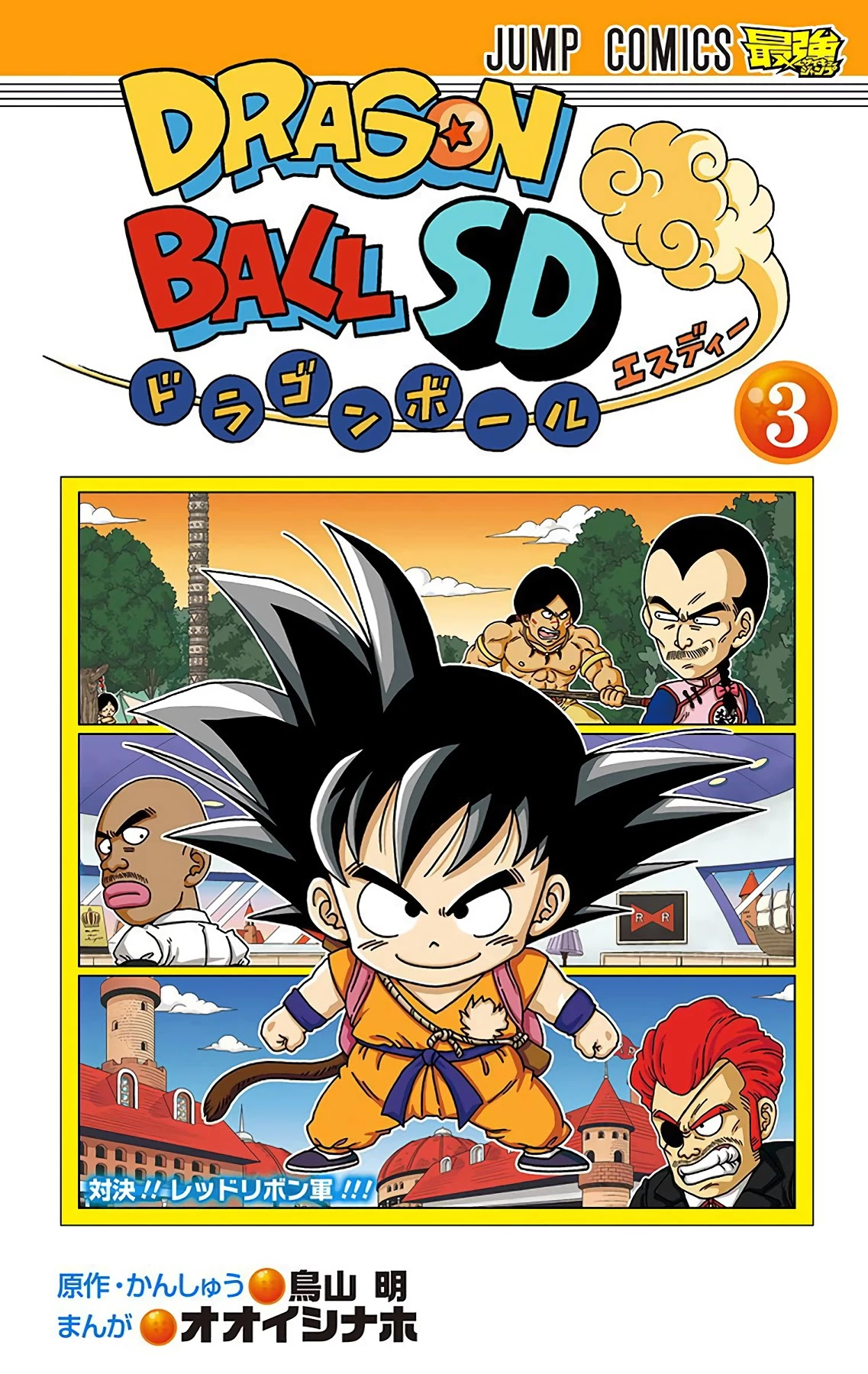 Dragon Ball SD Chapter 19 page 1 - Chapter 19: Clash! General Blue with Shining Eyes!!