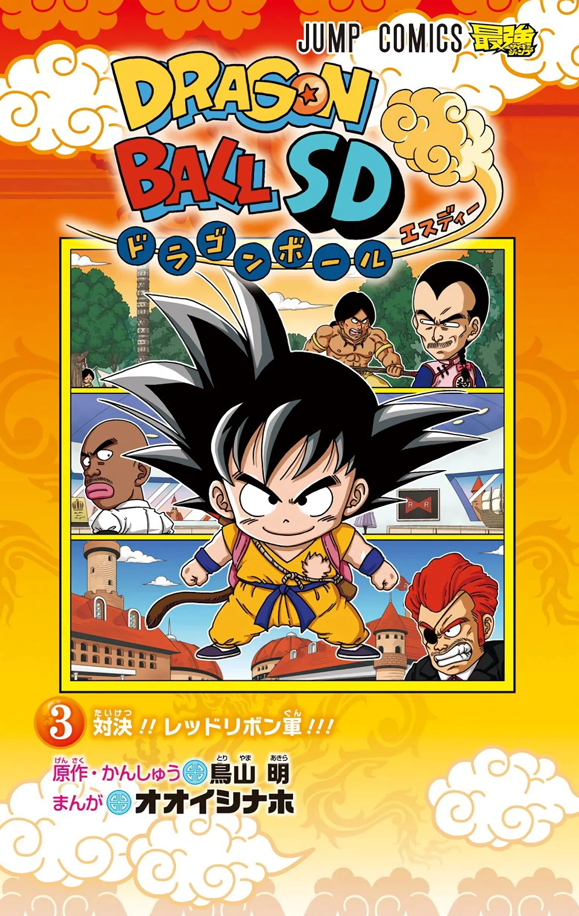 Dragon Ball SD Chapter 19 page 3 - Chapter 19: Clash! General Blue with Shining Eyes!!