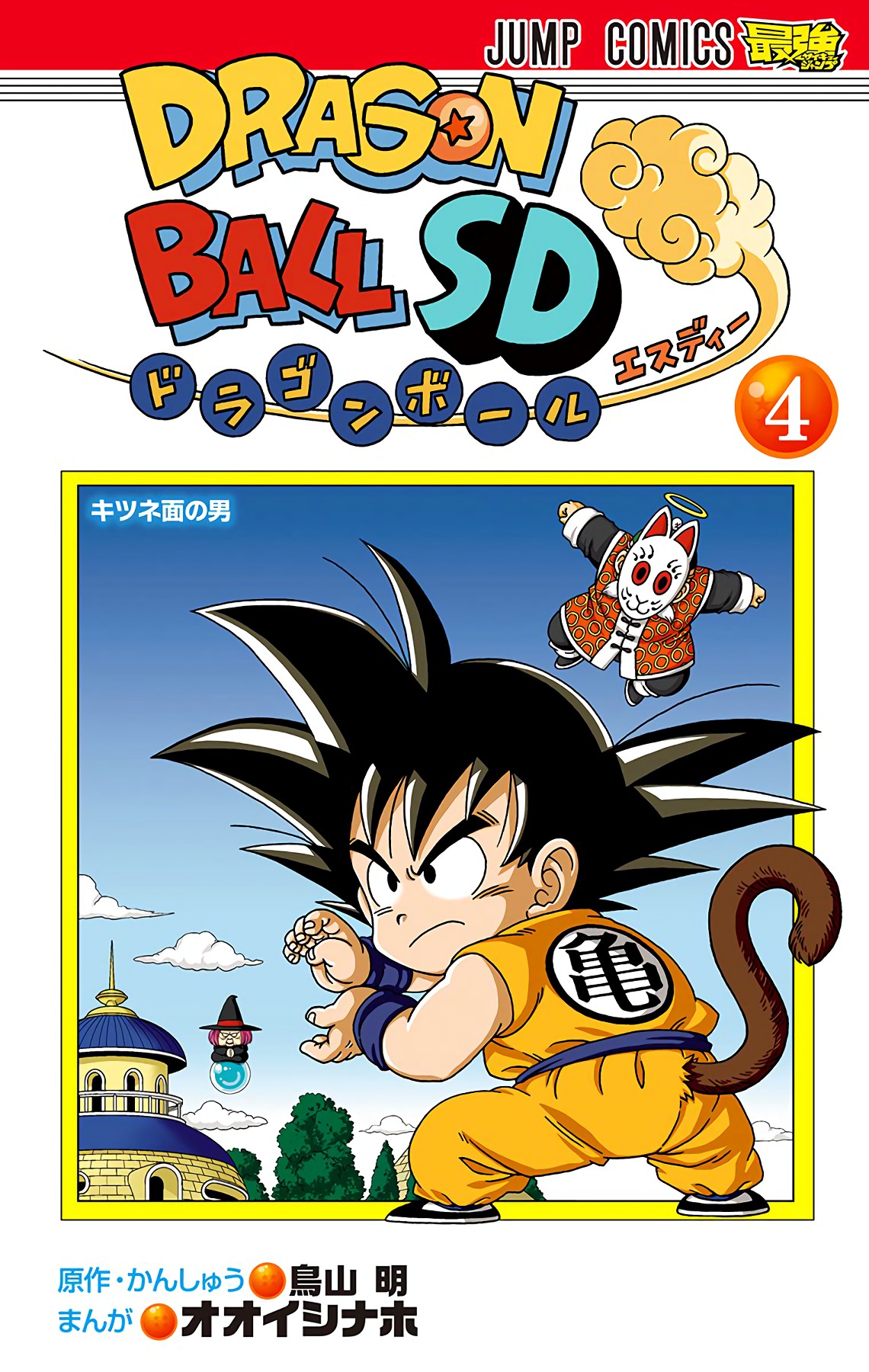 Dragon Ball SD Chapter 29 page 1 - Chapter 29: The Future of Ryukyu