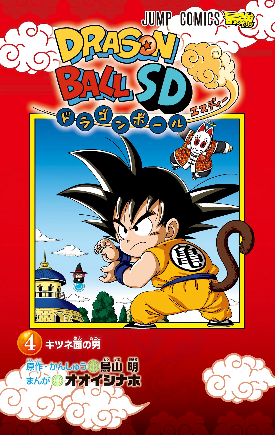 Dragon Ball SD Chapter 29 page 3 - Chapter 29: The Future of Ryukyu