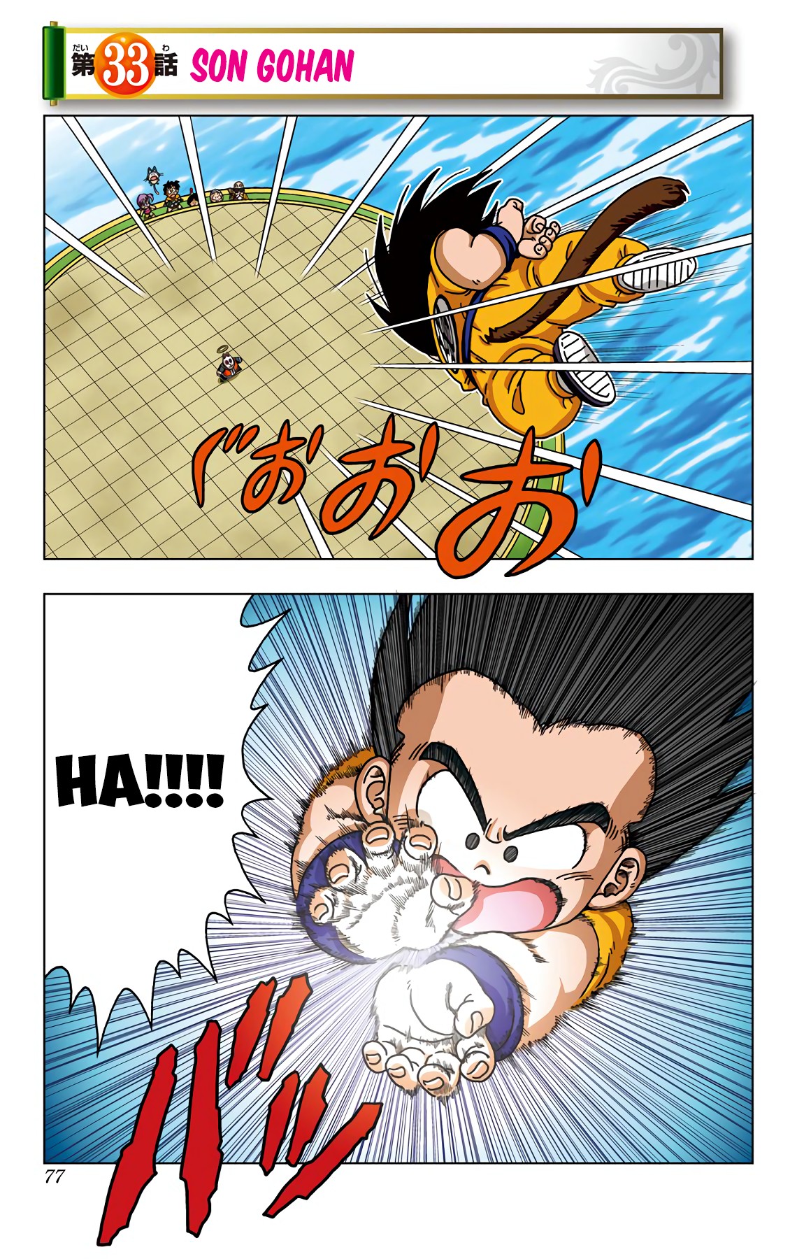 Dragon Ball SD Chapter 33 page 1 - Chapter 33: Son Gohan