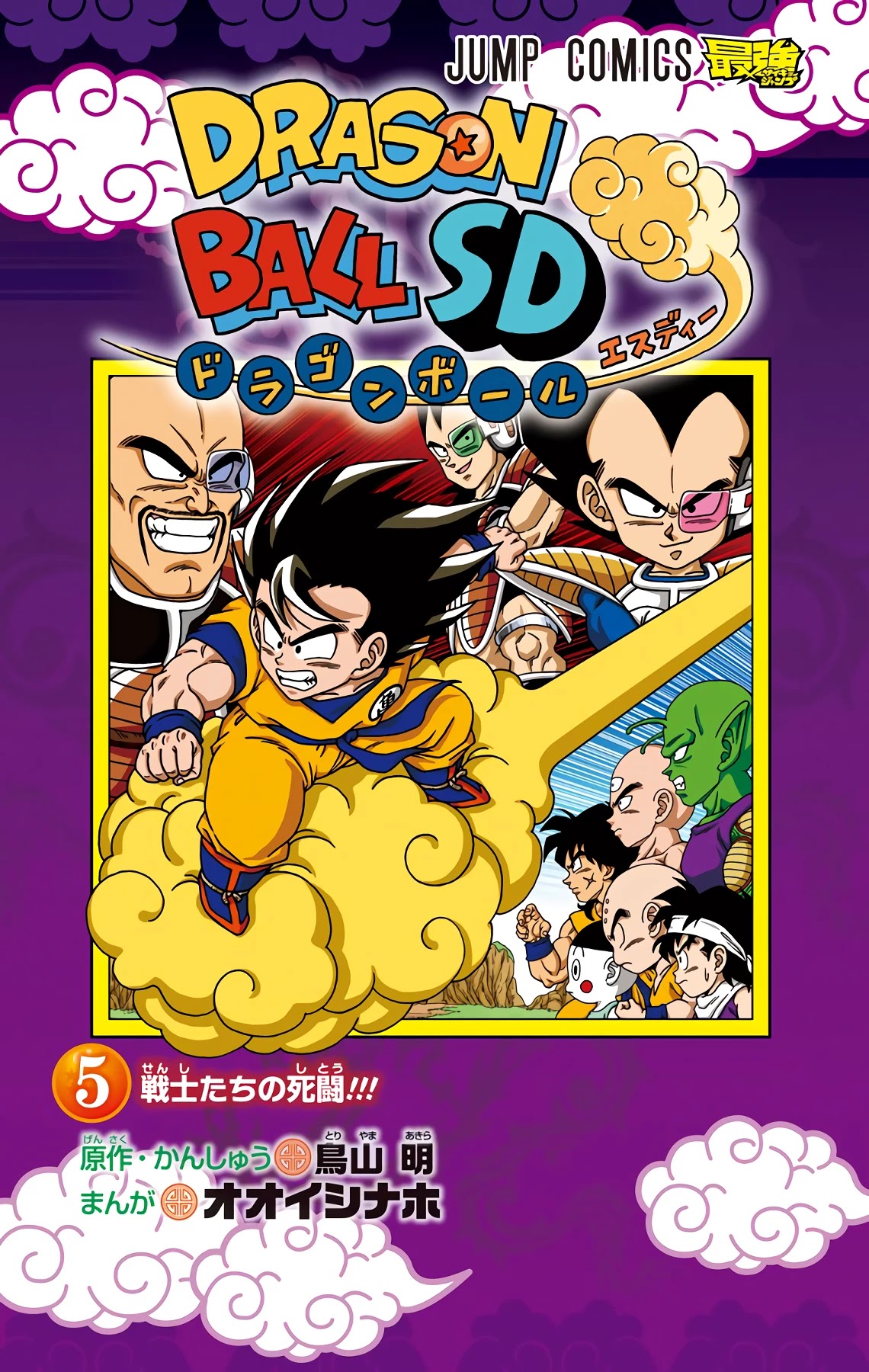 Dragon Ball SD Chapter 39 page 1 - Chapter 39: Krillin VS. Dodon Ray!