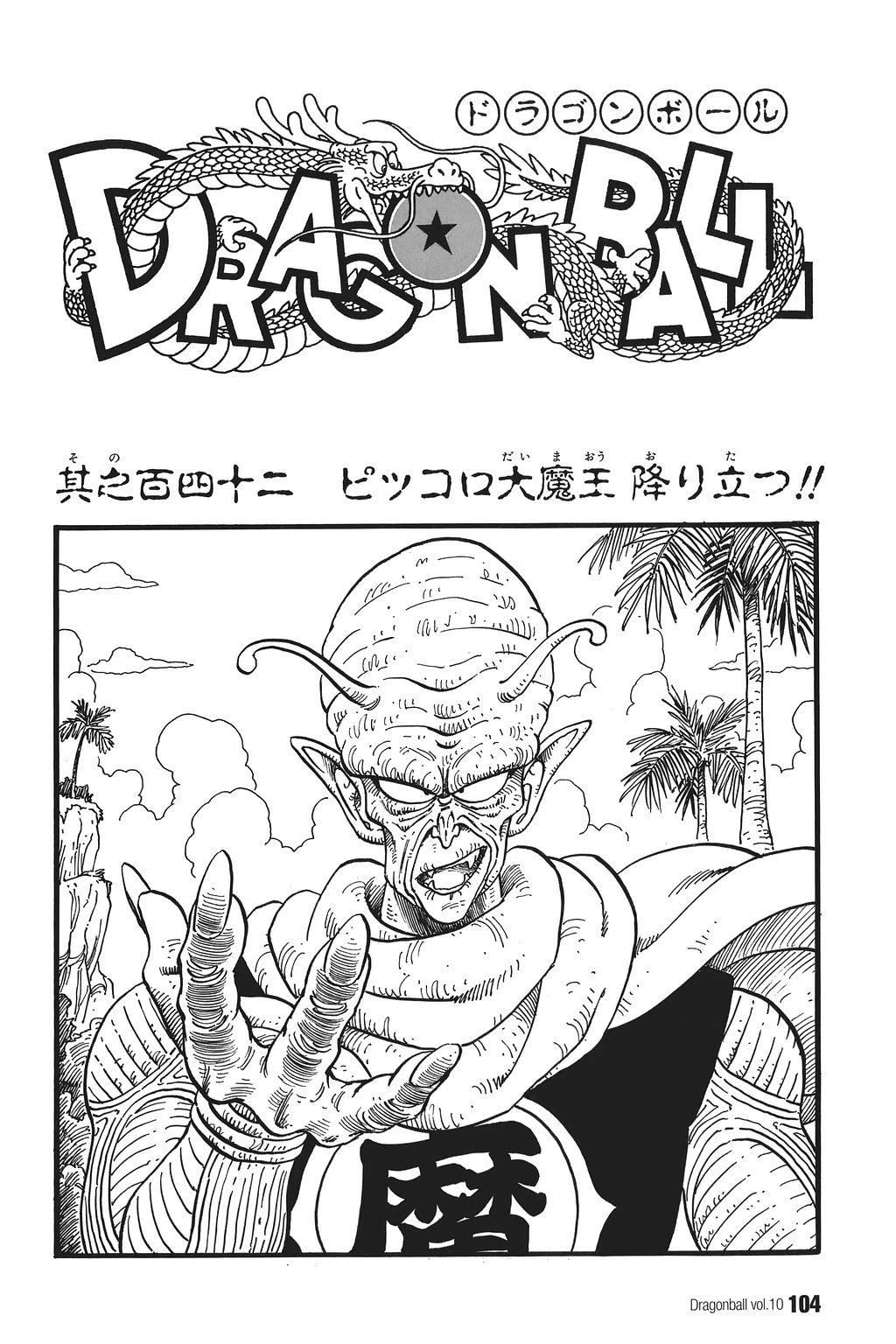 Dragon Ball Chapter 142 page 2 - Chapter 142: Piccolo Descends!
