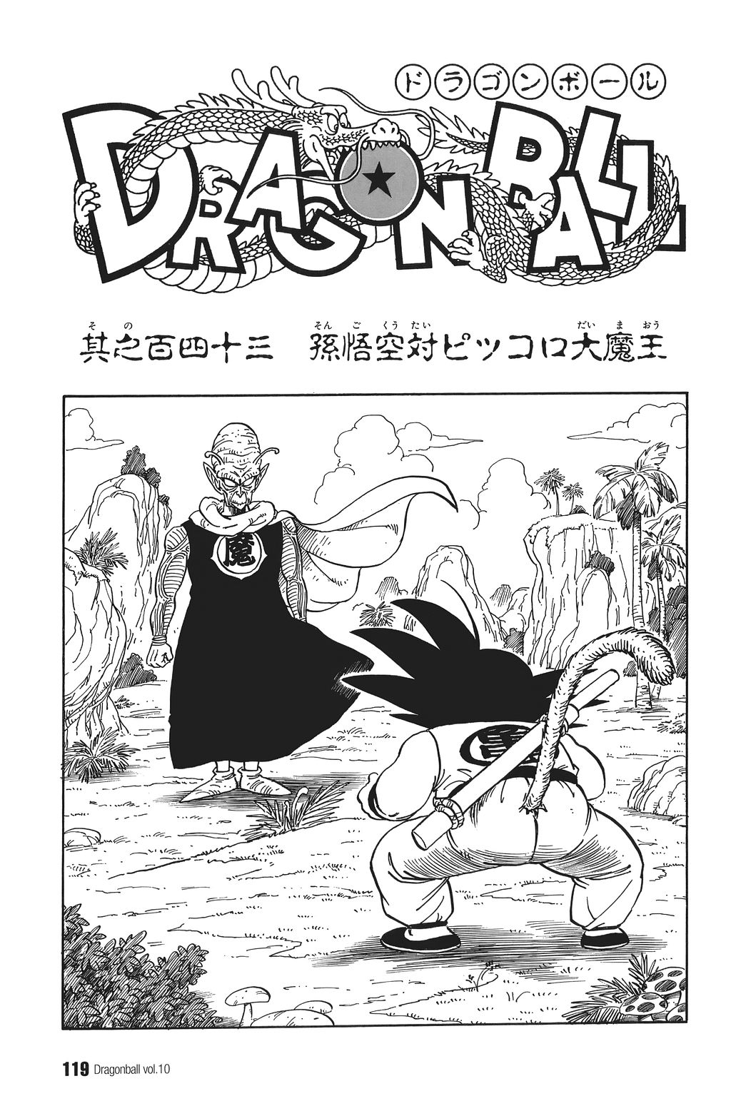 Dragon Ball Chapter 143 page 2 - Chapter 143: Goku vs. The Demon King