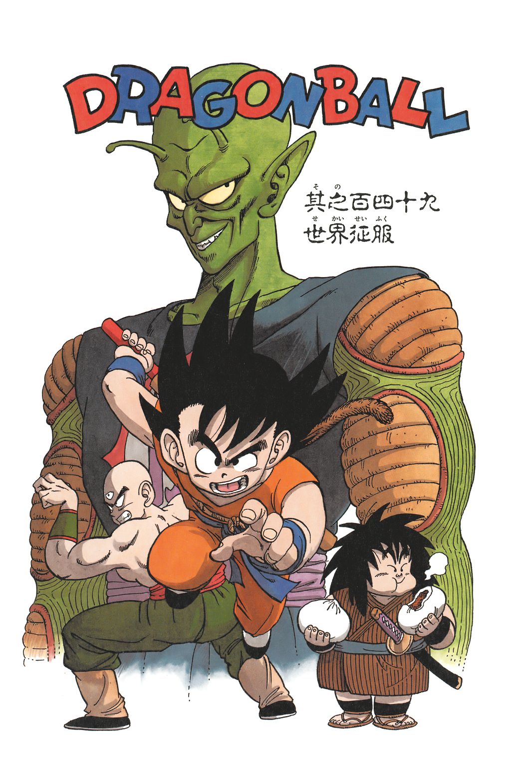 Dragon Ball Chapter 149 page 2 - Chapter 149: World Domination